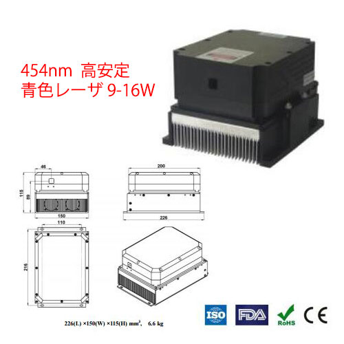 長い寿命操作簡単 454nm 高安定性青色レーザ 9~16W